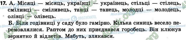 ГДЗ Українська мова 4 клас сторінка 17
